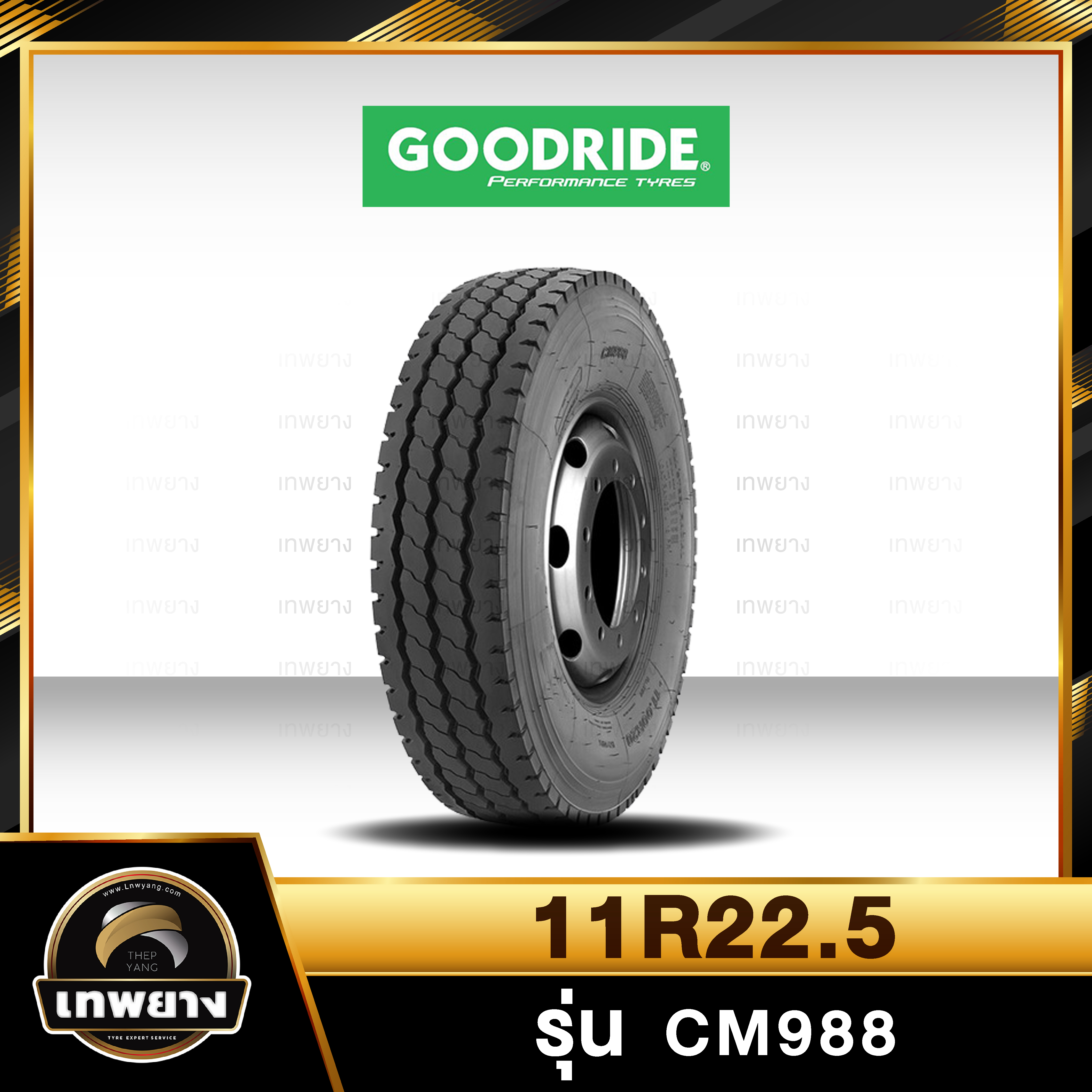 11R22.5 ยี่ห้อ Goodride 16PR รุ่น CM988 ยางรถบรรทุก เรเดียล