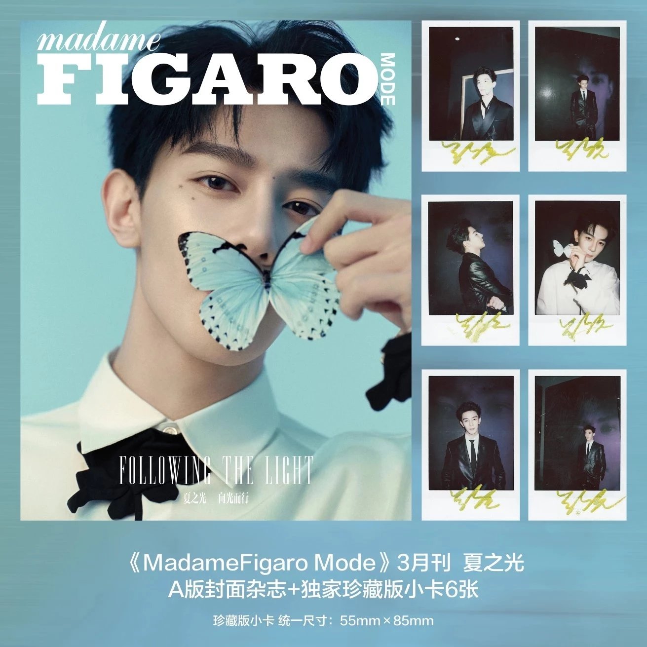 Pre - นิตยสาร Madame Figaro Mode เซี่ยจือกวง XiaZhiguang 夏之光 2024+การ์ด