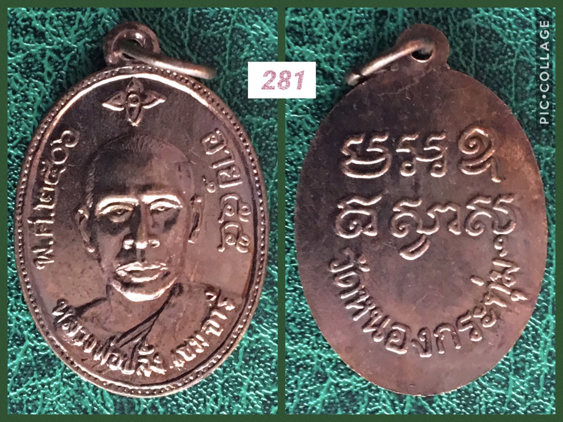 เหรียญหลวงพ่อปลั่ง วัดหนองกระทุ่ม จ.นครปฐม ปี2506