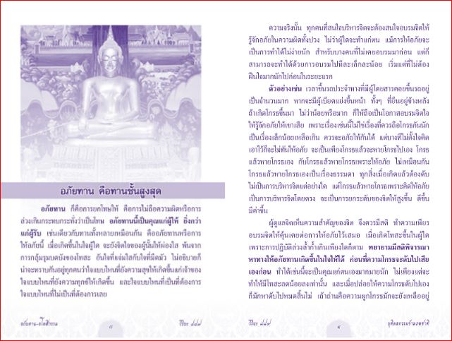 อภัยทานและอโหสิกรรม (889)