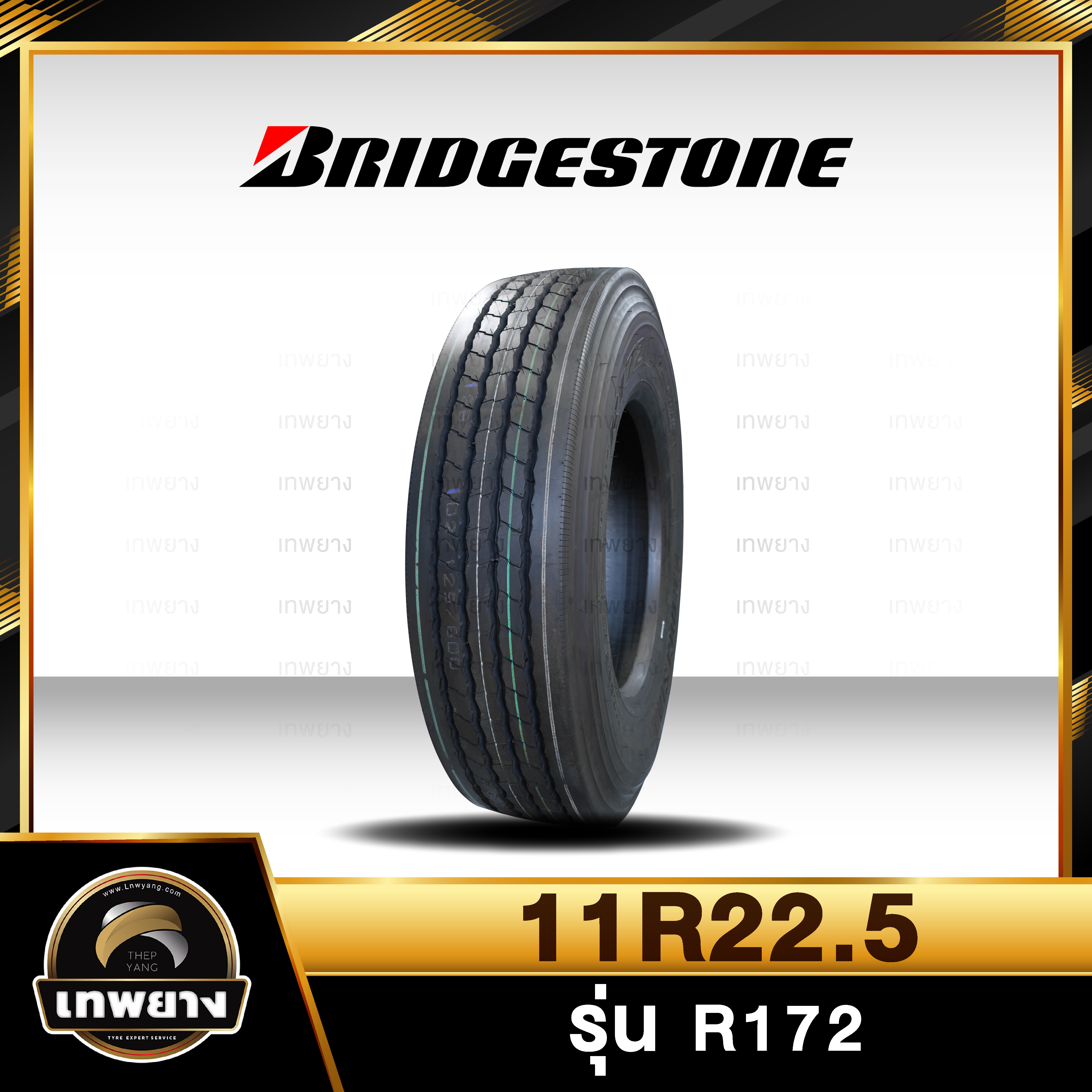 11R22.5 ยี่ห้อ BRIDGESTONE รุ่น R172 ยางรถบรรทุก เรเดียล TBR