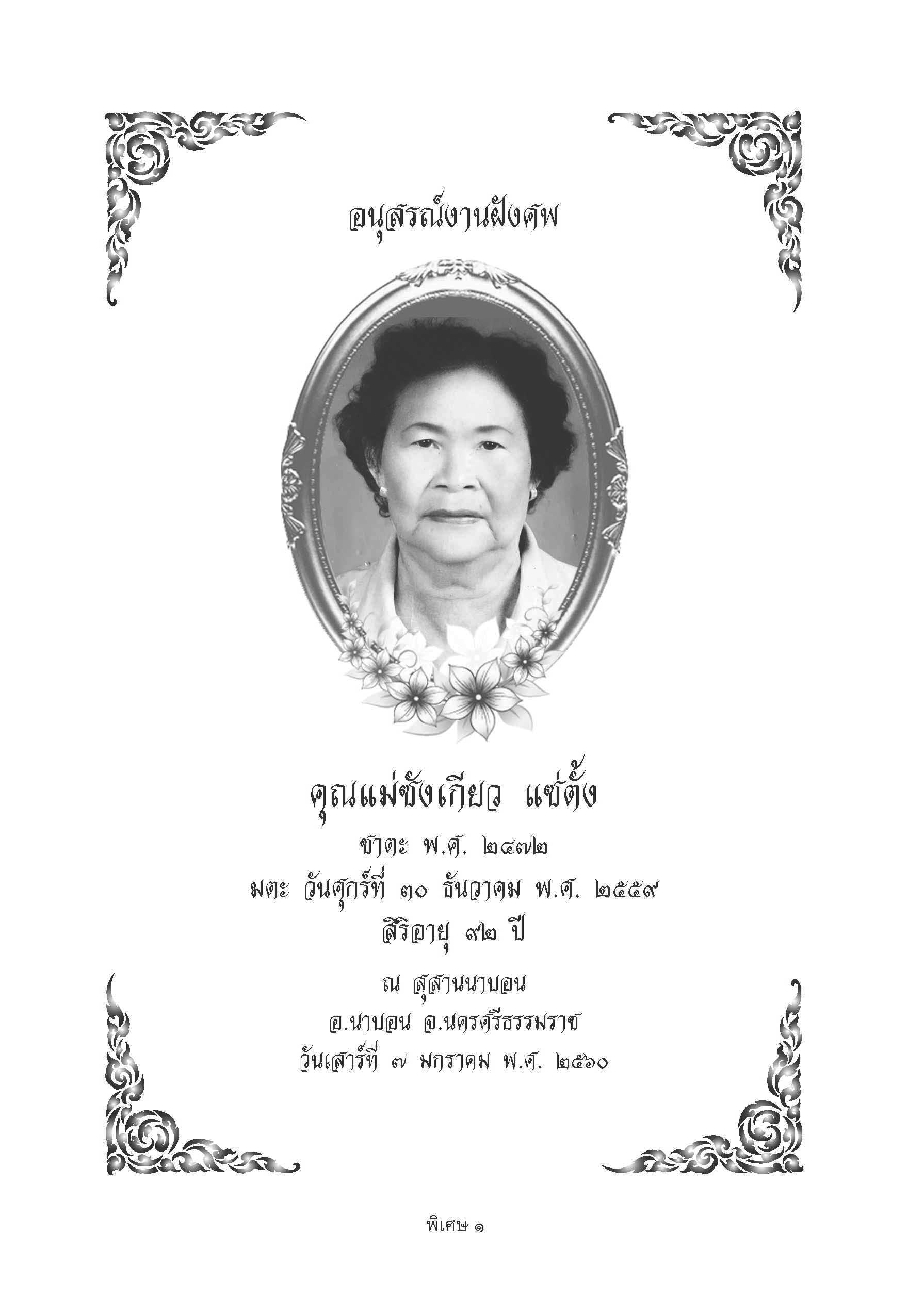 ตัวอย่างการเขียน งานฌาปนกิจ