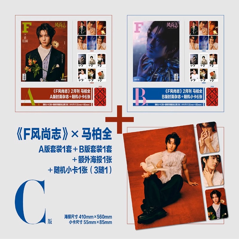 Pre - นิตยสาร F风尚志 หม่าไป่ฉวน MaBoquan 马柏全 2025 A/B/C+การ์ด