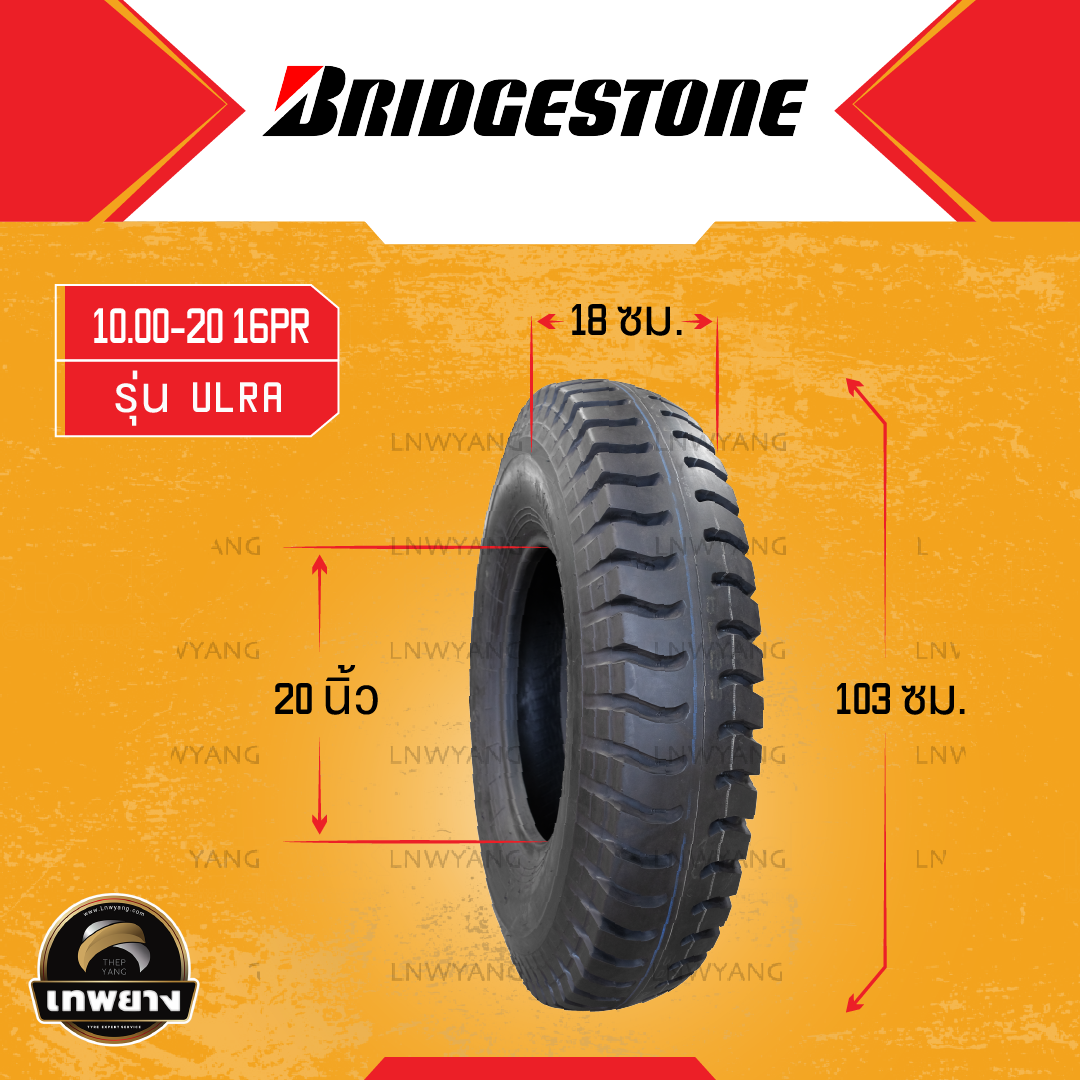 10.00-20 16PR (ยางนอก+ใน+รอง)ยี่ห้อ BRIDGESTONE รุ่น ULRA ยางรถบรรทุก
