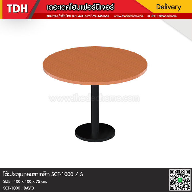โต๊ะประชุมกลม SCF-1000 / S
