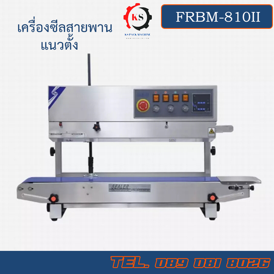 FRBM-810II เครื่องซีลสายพานต่อเนื่องแนวตั้ง พิมพ์วันที่
