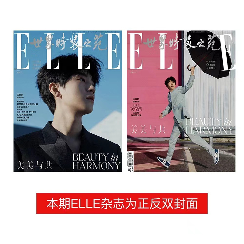 Pre - นิตยสาร ELLE หวังจวิ้นข่าย WangJunkai 2024+แถมจากร้าน