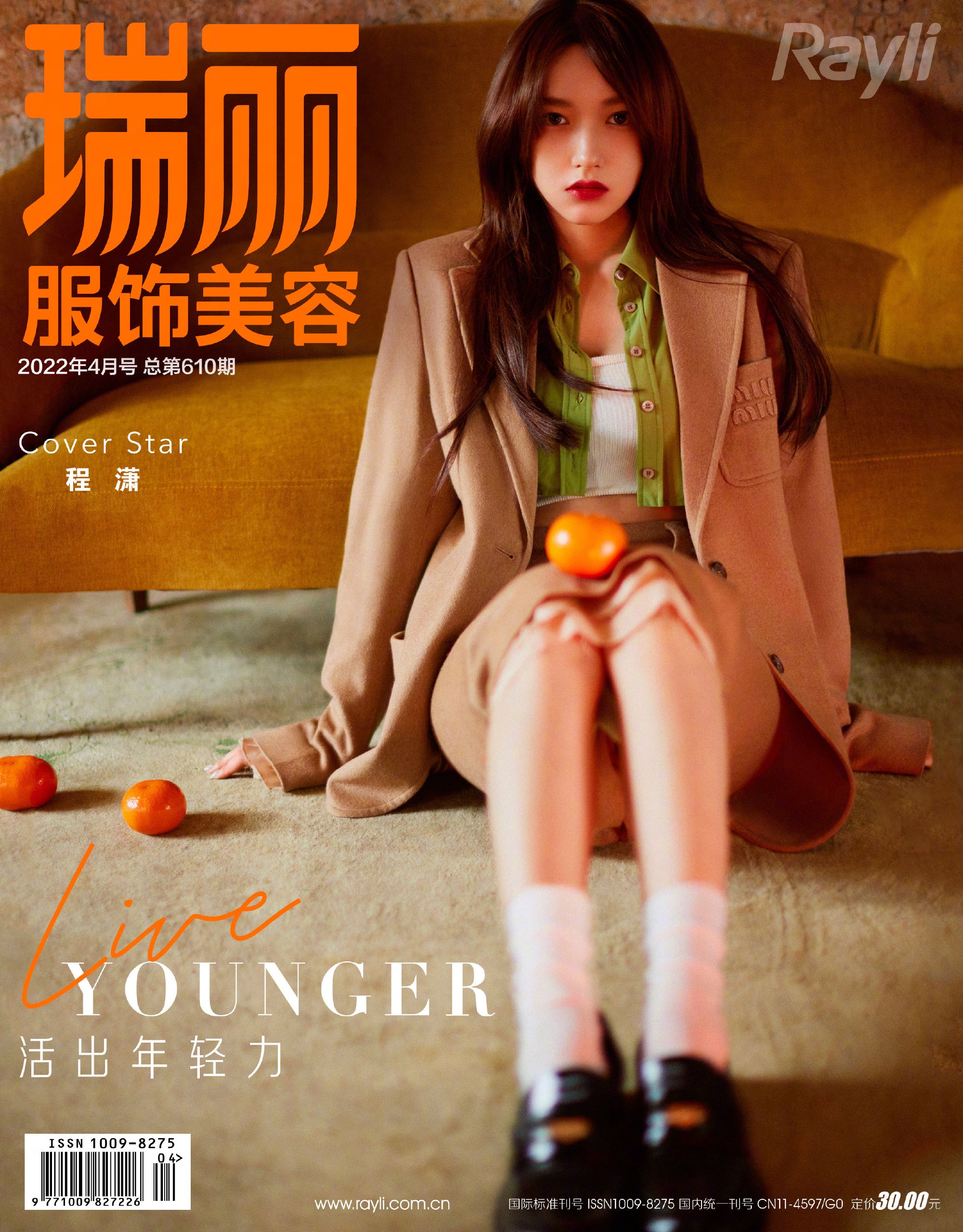 Pre - นิตยสาร Rayli เฉิงเซียว ChengXiao 2022