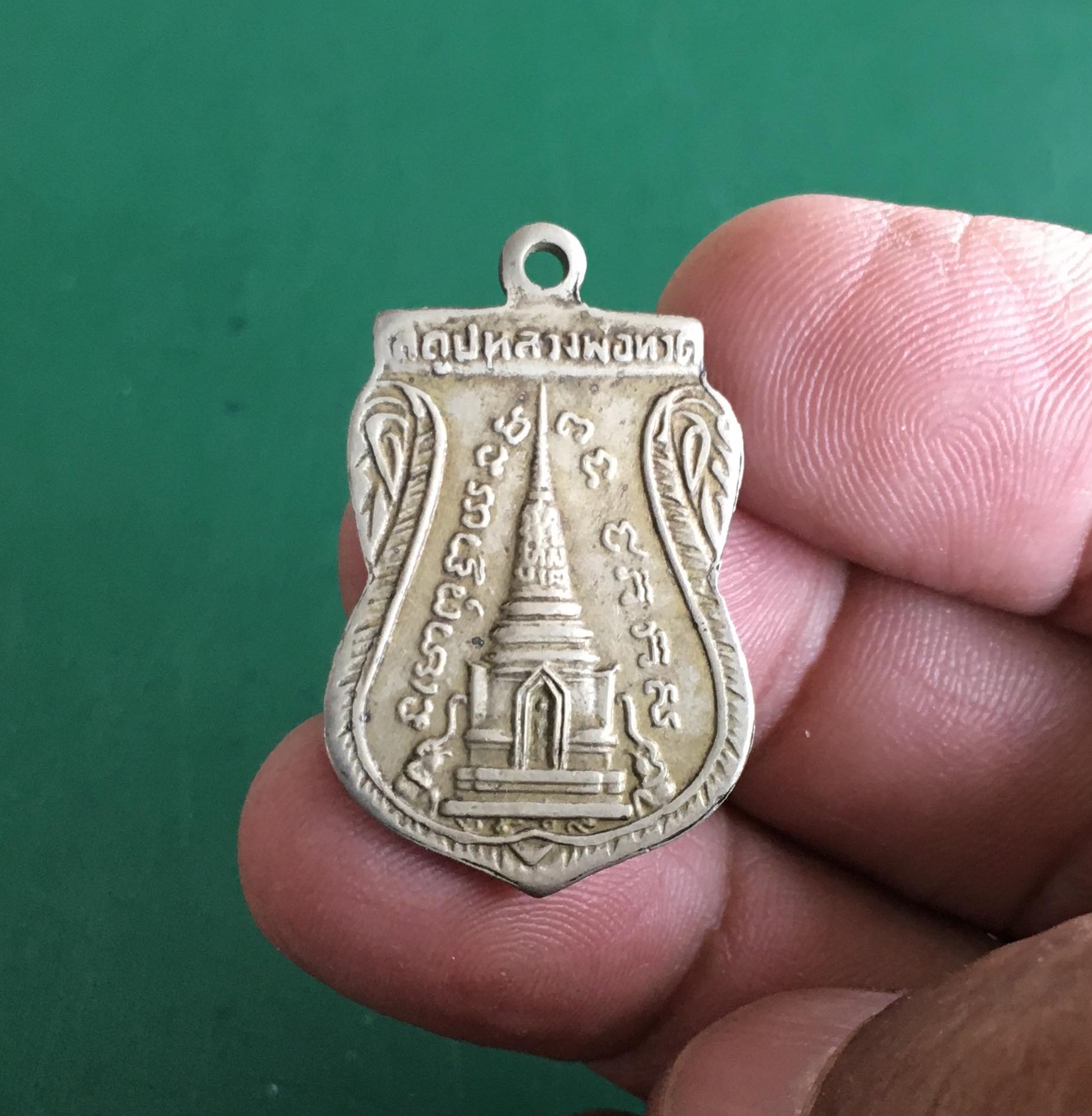 เหรียญพุฒซ้อน หลวงพ่อทวด หลังสถูป วัดช้างให้ ปัตตานี ปี 2509 เนื้ออัลปาก้าช้อนส้อม