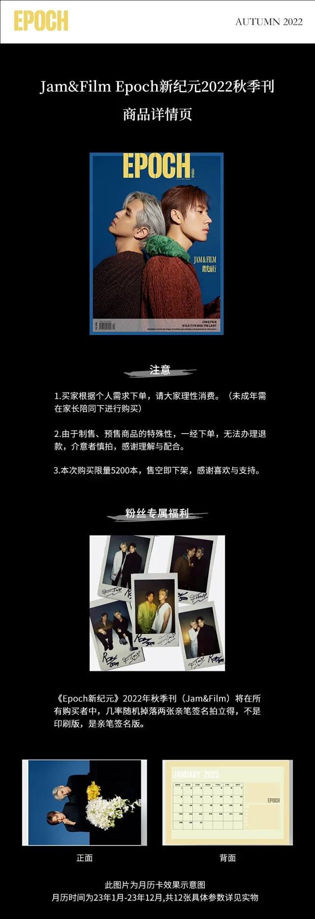 Pre - นิตยสาร EPOCH แจมฟิล์ม Jam&Film 2022+การ์ดปฏิทิน