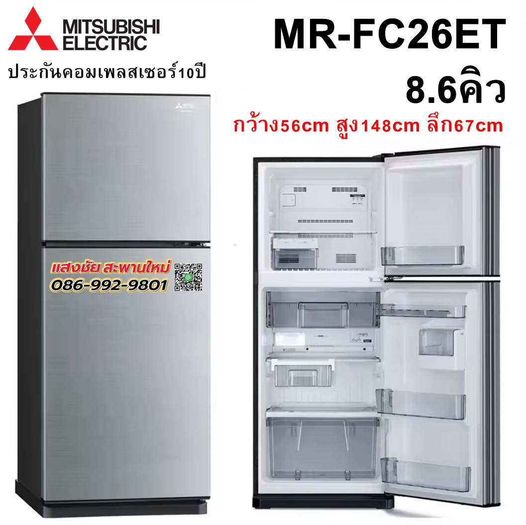 ตู้เย็น MITSUBISHI MR-FC26ET 8.6Q