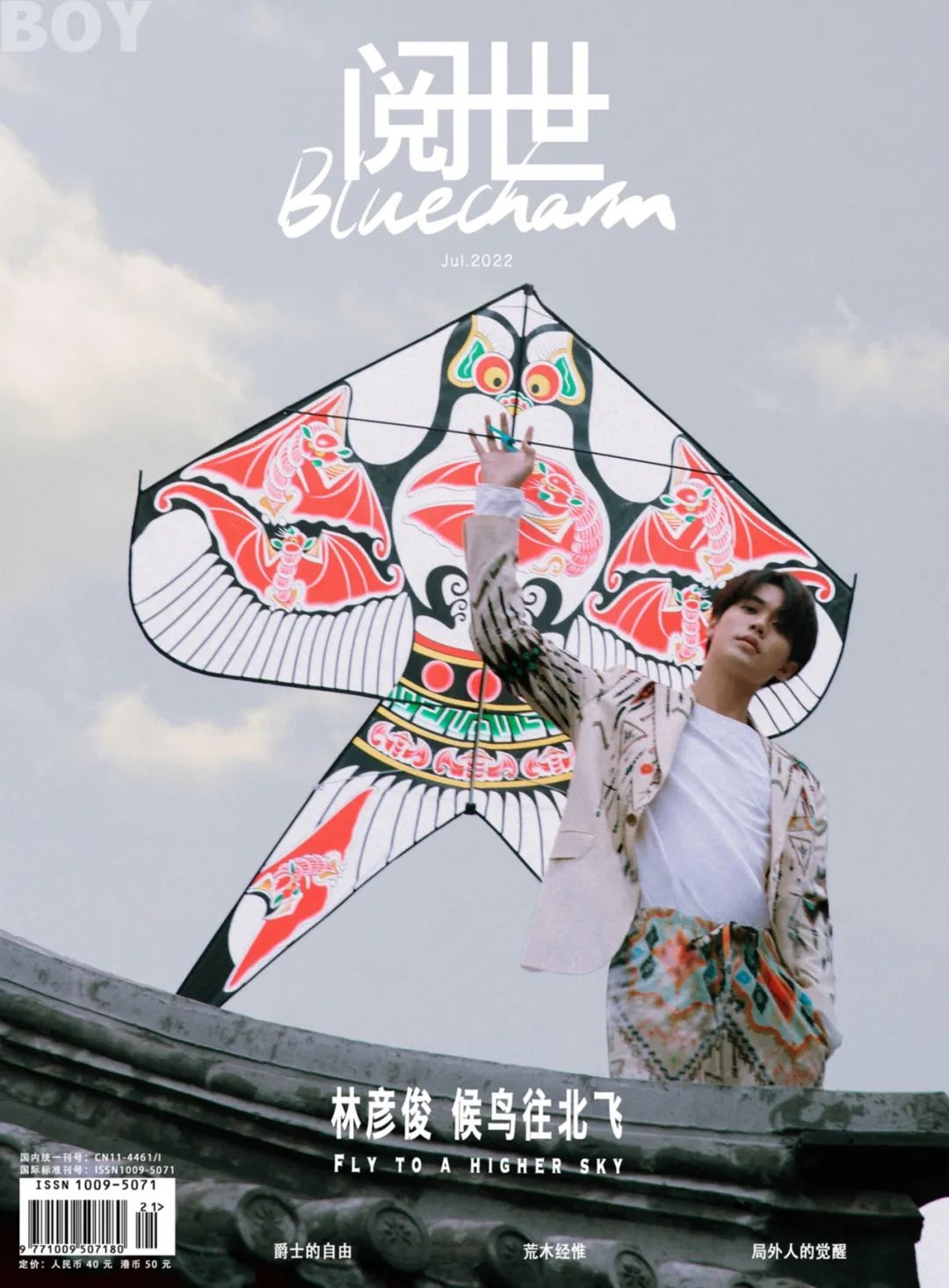 Pre - นิตยสาร BLUECHARM หลินเยี่ยนจวิ้น #LinYanjun 2022