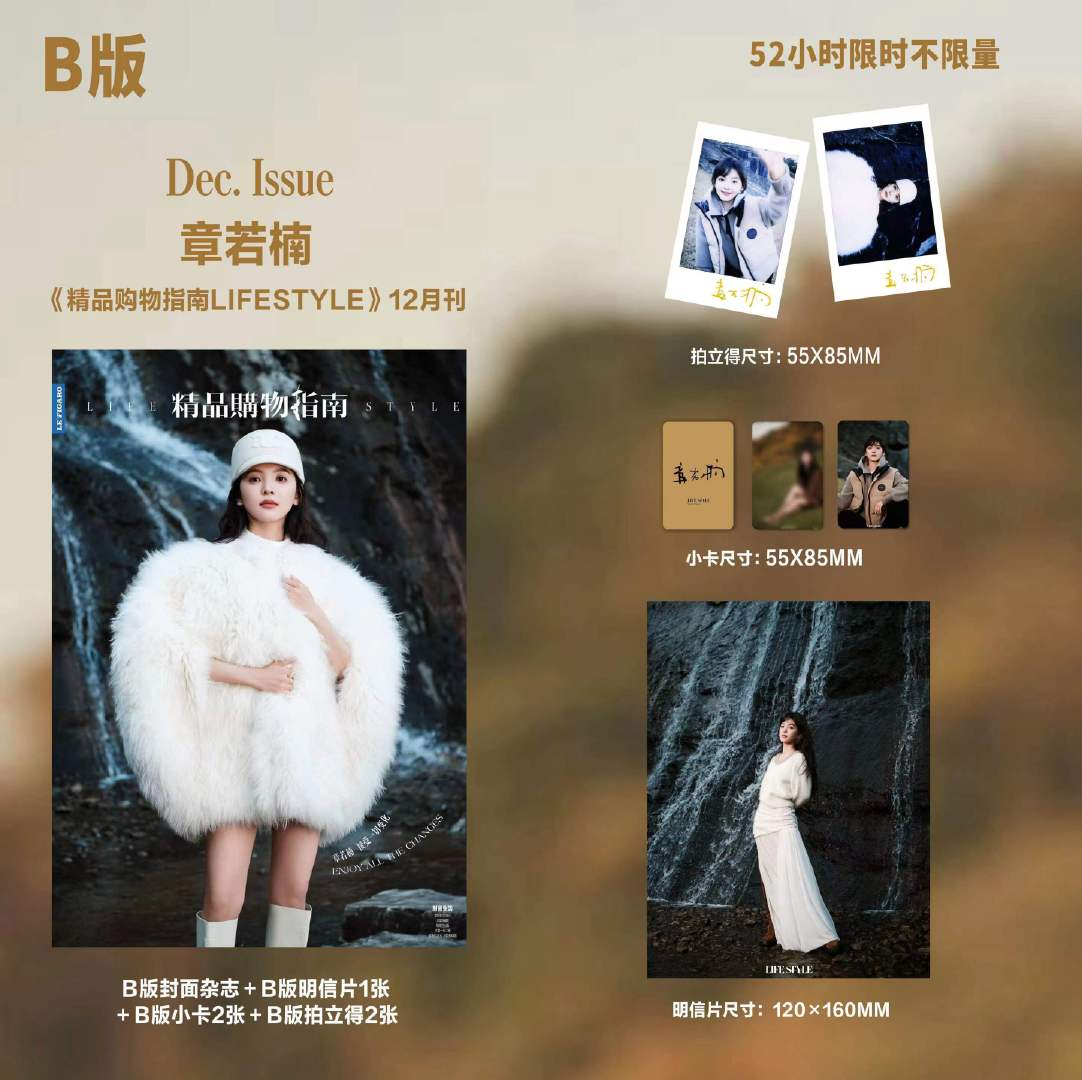 Pre - นิตยสาร 精品购物指南 Lifestyle จางรั่วหนาน ZhangRuoNan 2024