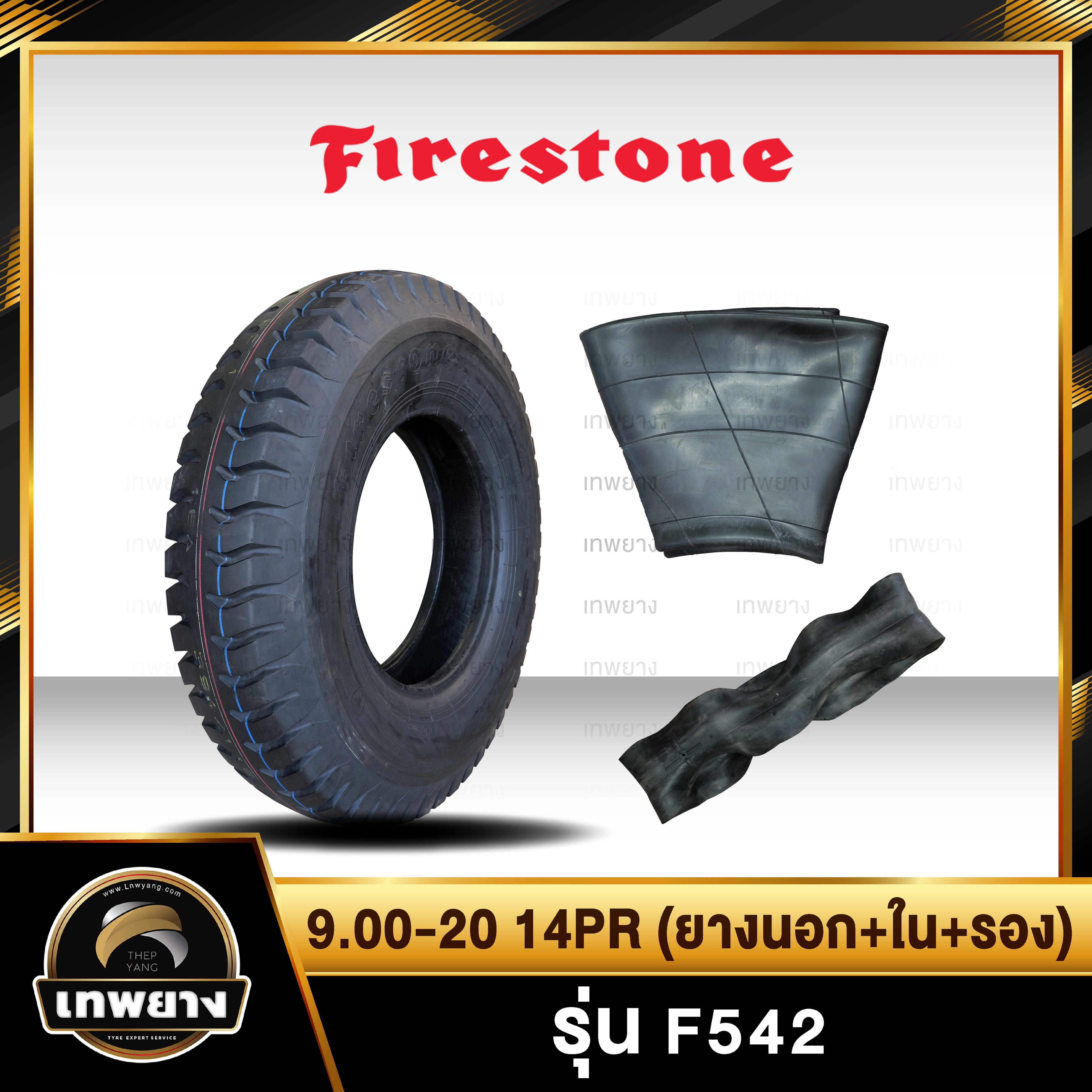 9.00-20 14PR (ยางนอก+ใน+รอง)ยี่ห้อ Firestone รุ่น F542 ยางรถบรรทุก