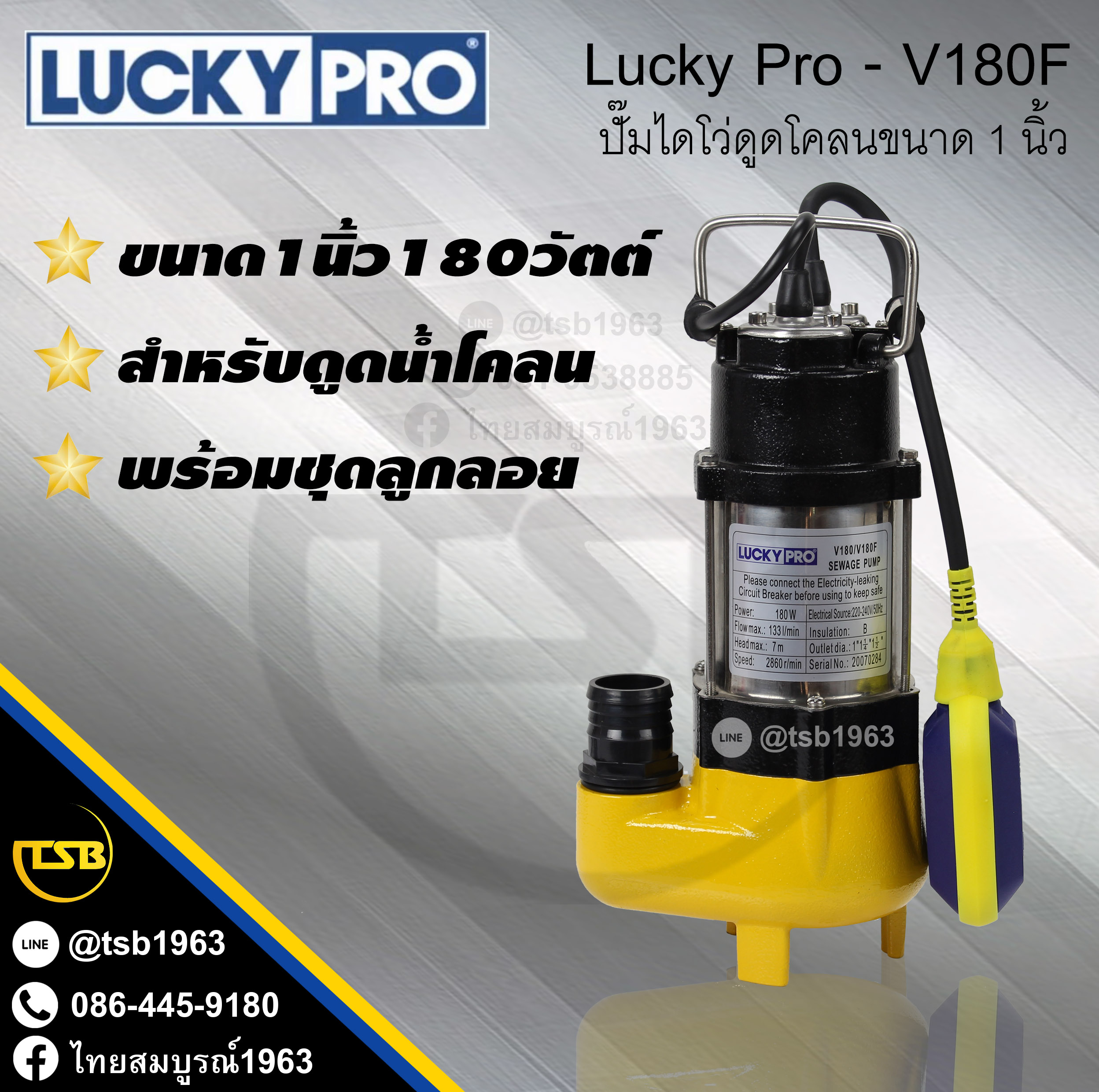 [SP-FS] ปั๊มจุ่ม LuckyPro รุ่น V180F ดูดน้ำโคลน ขนาด1นิ้ว 180วัตต์ 220v พร้อมชุดลูกลอย