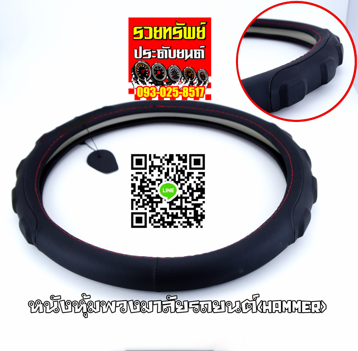 KST-008 หุ้มพวงมาลัยรถยต์อย่างดี(ด้านในทำด้วยซิลโคนอย่างดี) แบบ7 ราคา/วง