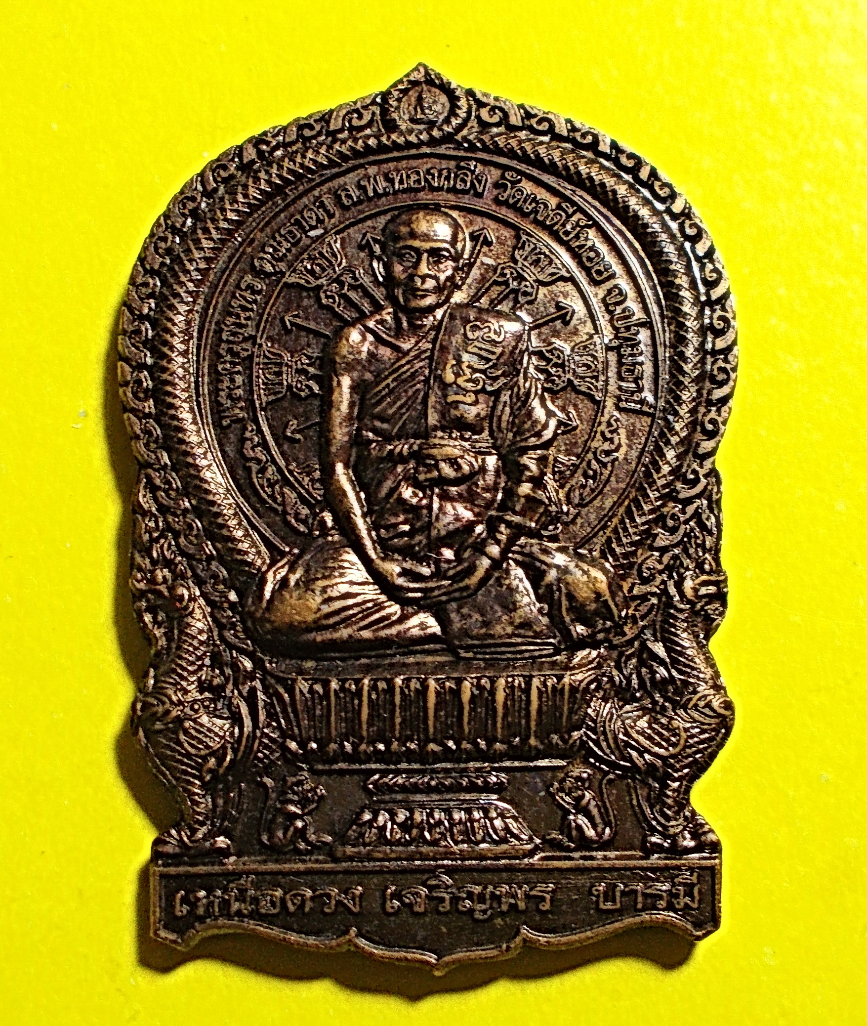 เหรียญนั่งพานหลวงพ่อทองกลึง วัดเจดีย์หอย ปทุมธานี #lnw149