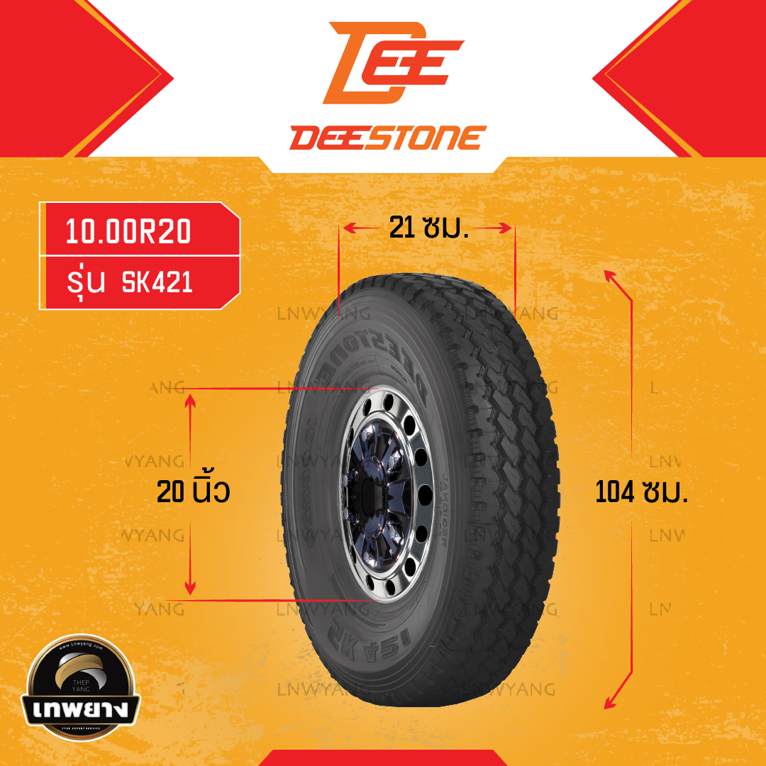 10.00R20 (ยางนอก+ใน+รอง)ยี่ห้อ DEESTONE รุ่น SK421 ยางรถบรรทุก ยางรถสิบล้อ