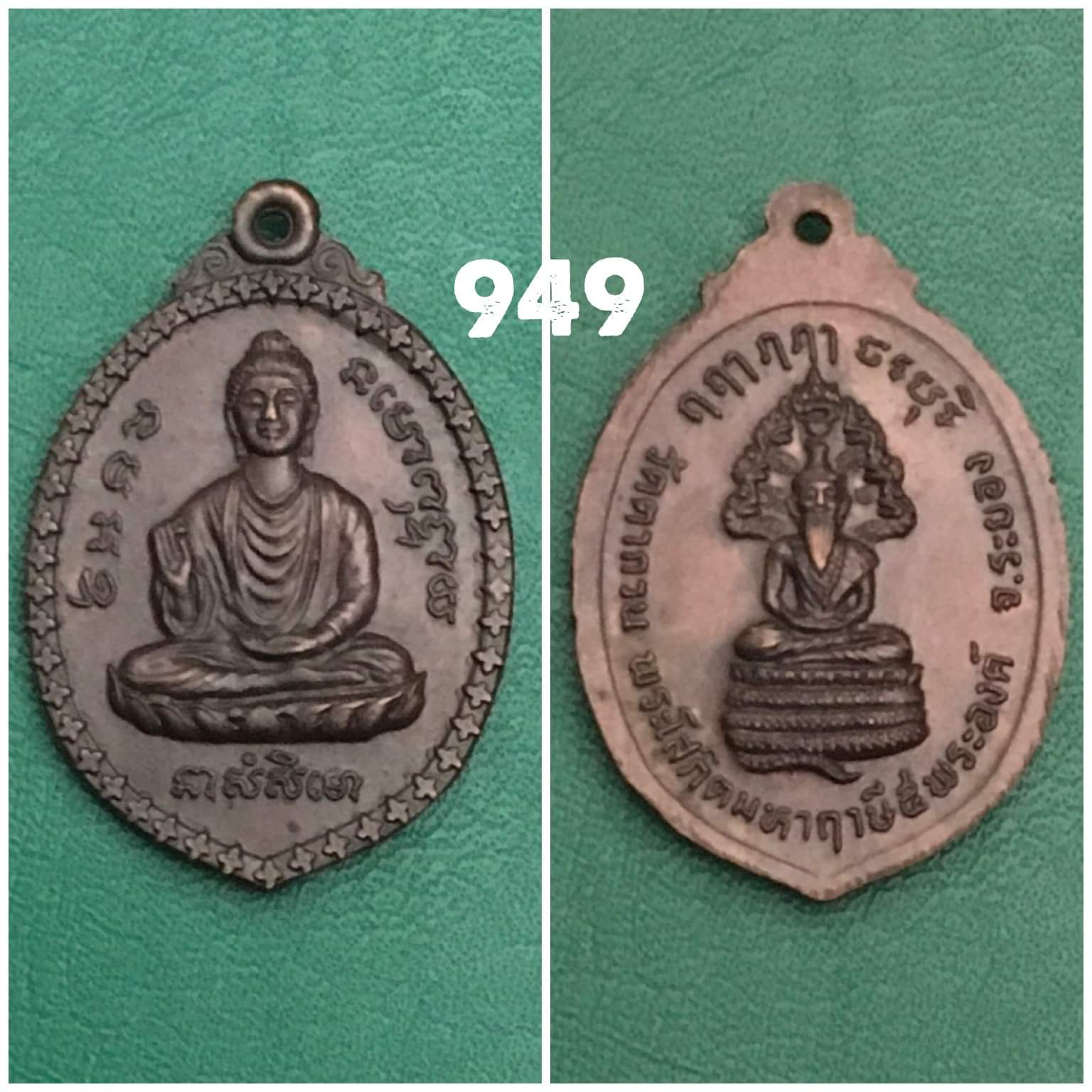 เหรียญพระโสภามหาฤาษี5พระองค์ วัดตากวน ระยอง