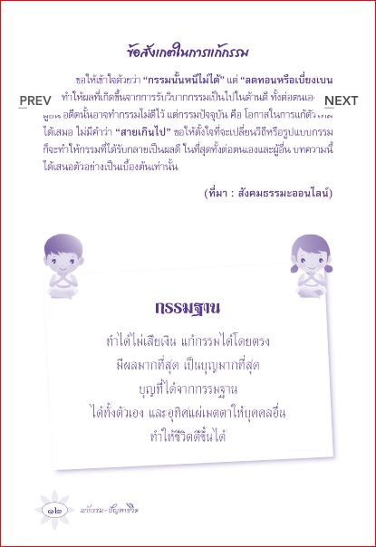 สมุนไพรในบ้าน บทสวดมนต์ไหว้พระ แก้กรรม-ปัญหาชีวิต เคล็ดลับกินอย่างไรไร้โรคภัย(085)