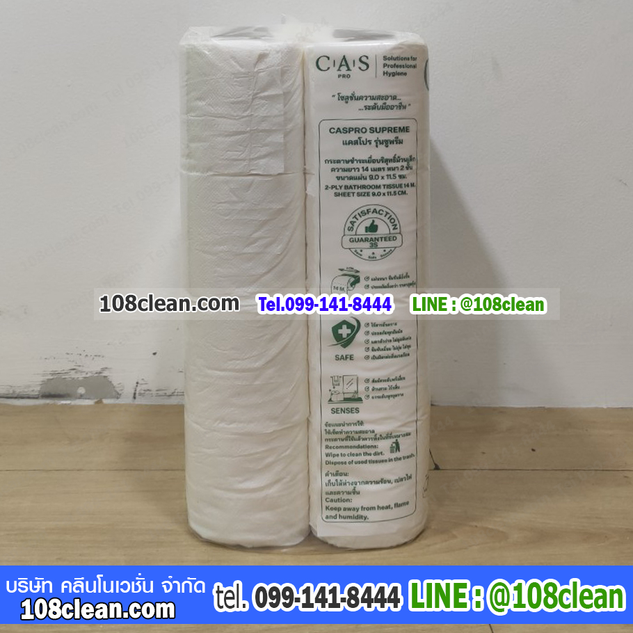 กระดาษชำระเยื่อบริสุทธิ์ม้วนเล็ก แคสโปร รุ่นซูพรีม 14 เมตร 2 ชั้น