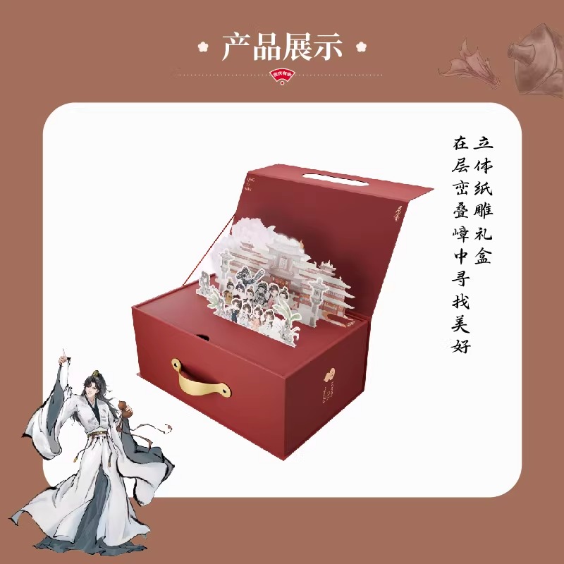 Pre - Limited gift box ซีรี่ย์หาญท้าชะตาฟ้าปริศนายุทธจักร2 JoyOfLife2 庆余年(Official Goods)ฟ่านเสียน