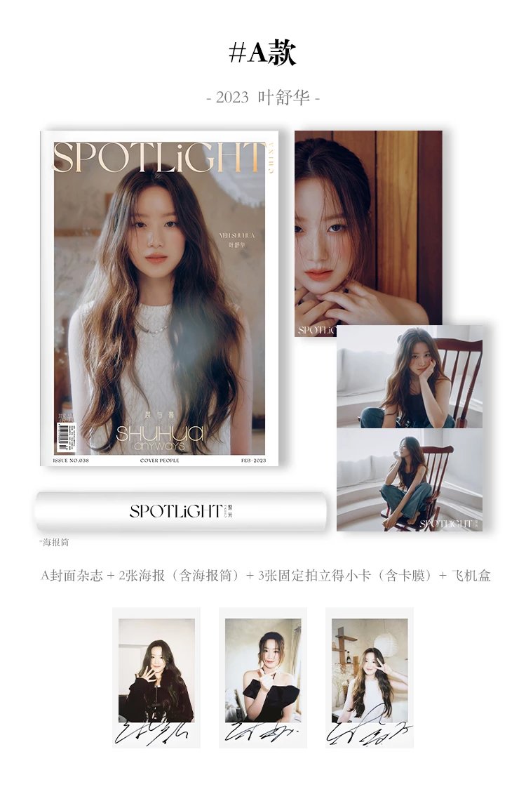 Pre - นิตยสาร SPOTLiGHT 슈화 SHUHUA 舒華 GIDLE 2023