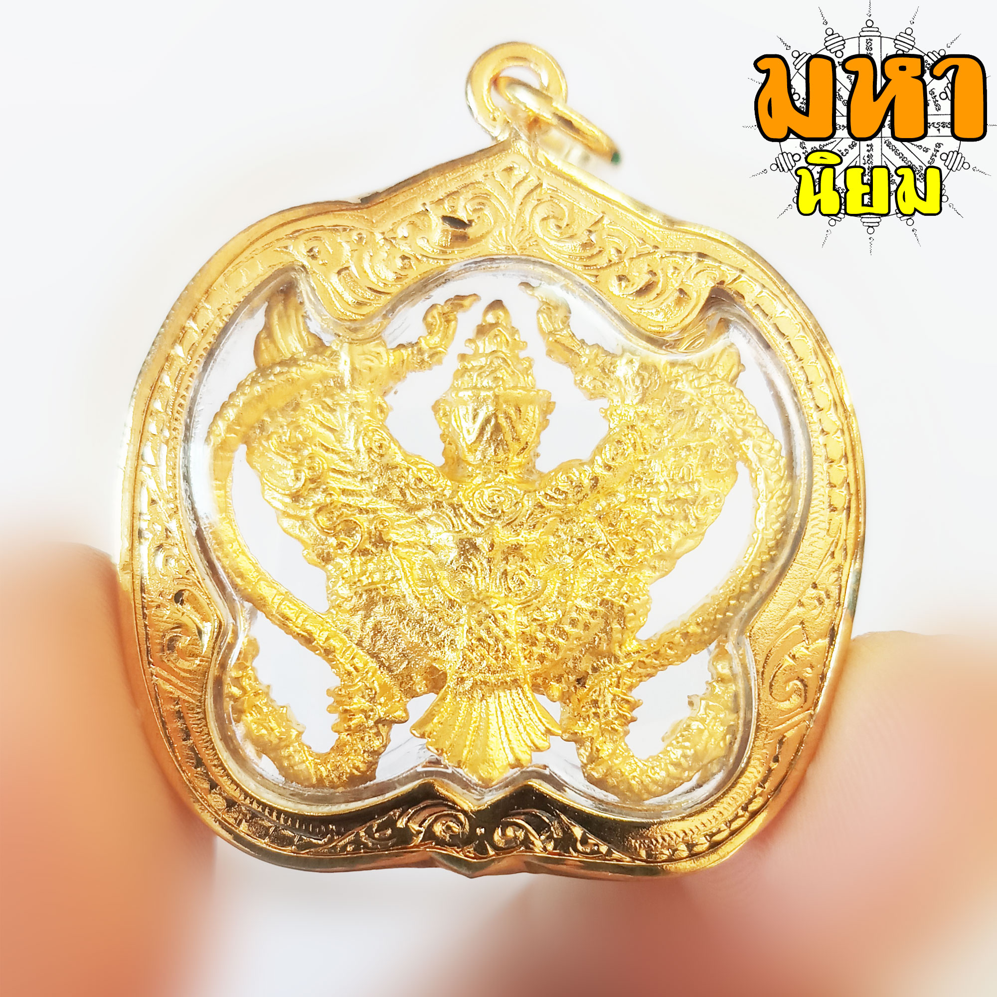 พญาครุฑ จับนาค รุ่นรับทรัพย์ วัดศรีสว่างวัฒนา จ.สกลนคร