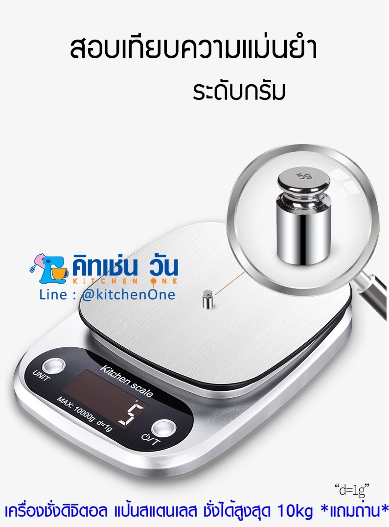 เครื่องชั่งดิจิตอล แป้นสแตนเลส (Ditital Kitchen Scale) 10 kg **แถมถ่าน** (เครื่องชั่งน้ำหนัก ตาชั่งดิจิตอล)
