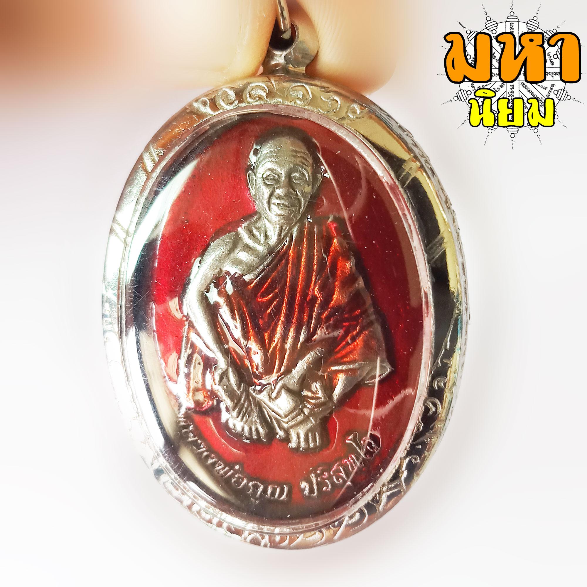 เหรียญหลวงพ่อคูณ ปริสุทโธ เนื้อเงินลงยา เลี่ยมกรอบเงิน