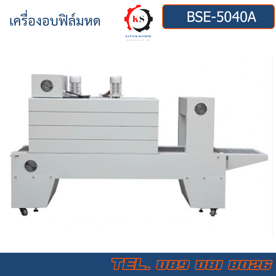 BSE-5040A เครื่องอบฟิล์มหด