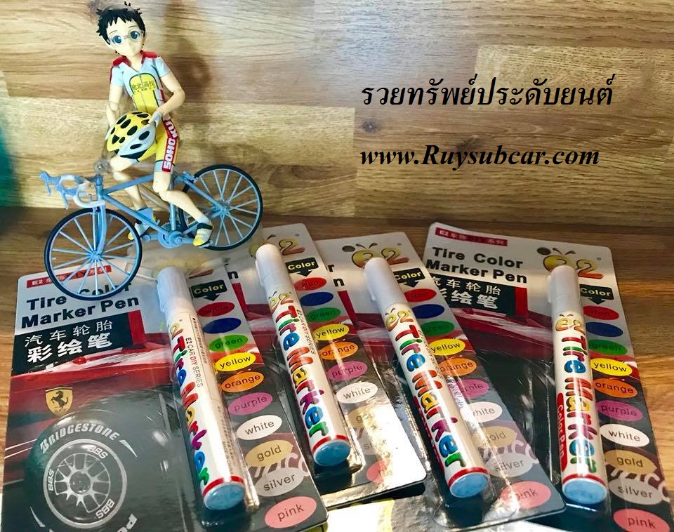 COL-001 ปากกาสีแต้มยางรถยนต์(มีทุกสี) ราคา/ด้าม