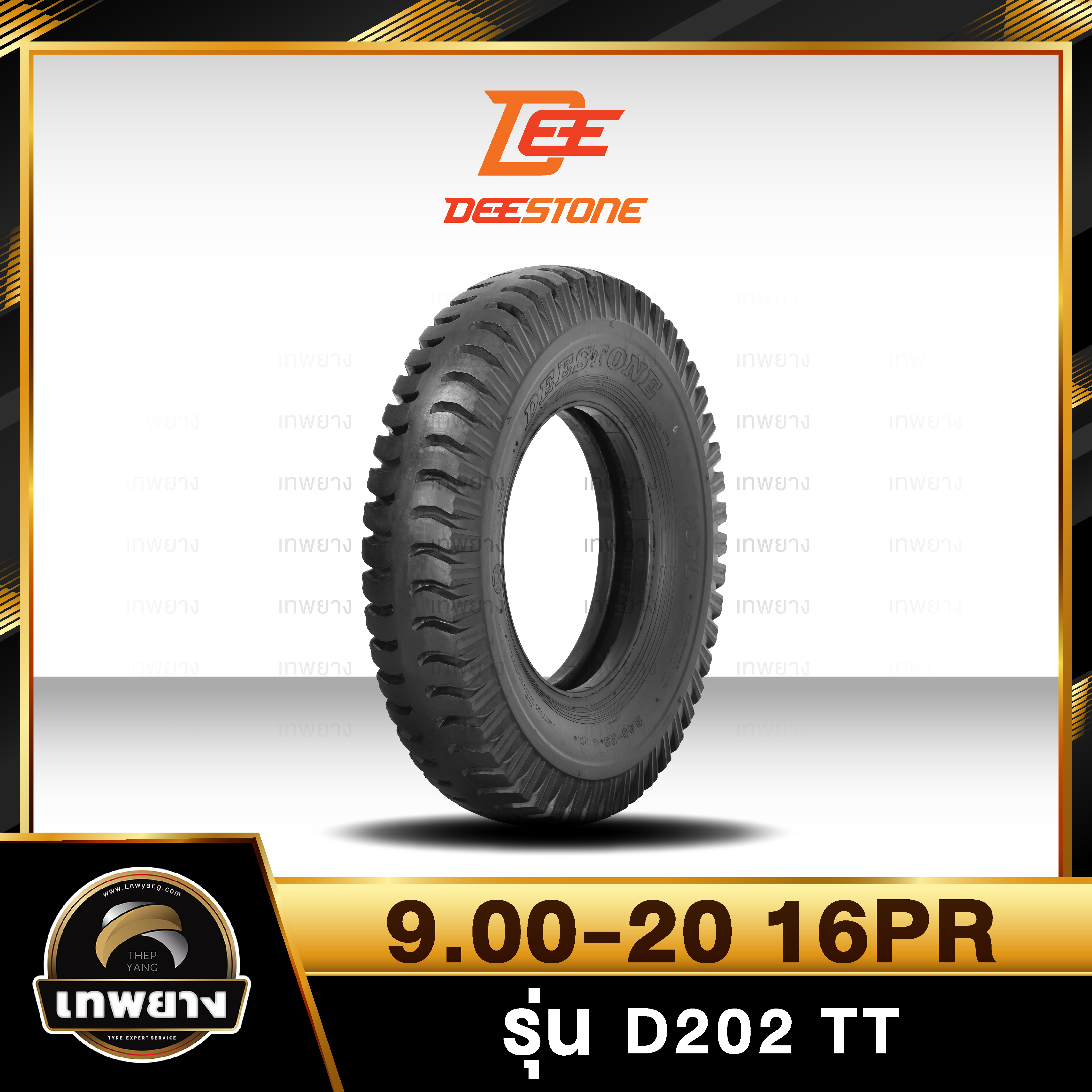 9.00-20 16PR ยี่ห้อ DEESTONE รุ่น D202 T/T ยางรถบรรทุก