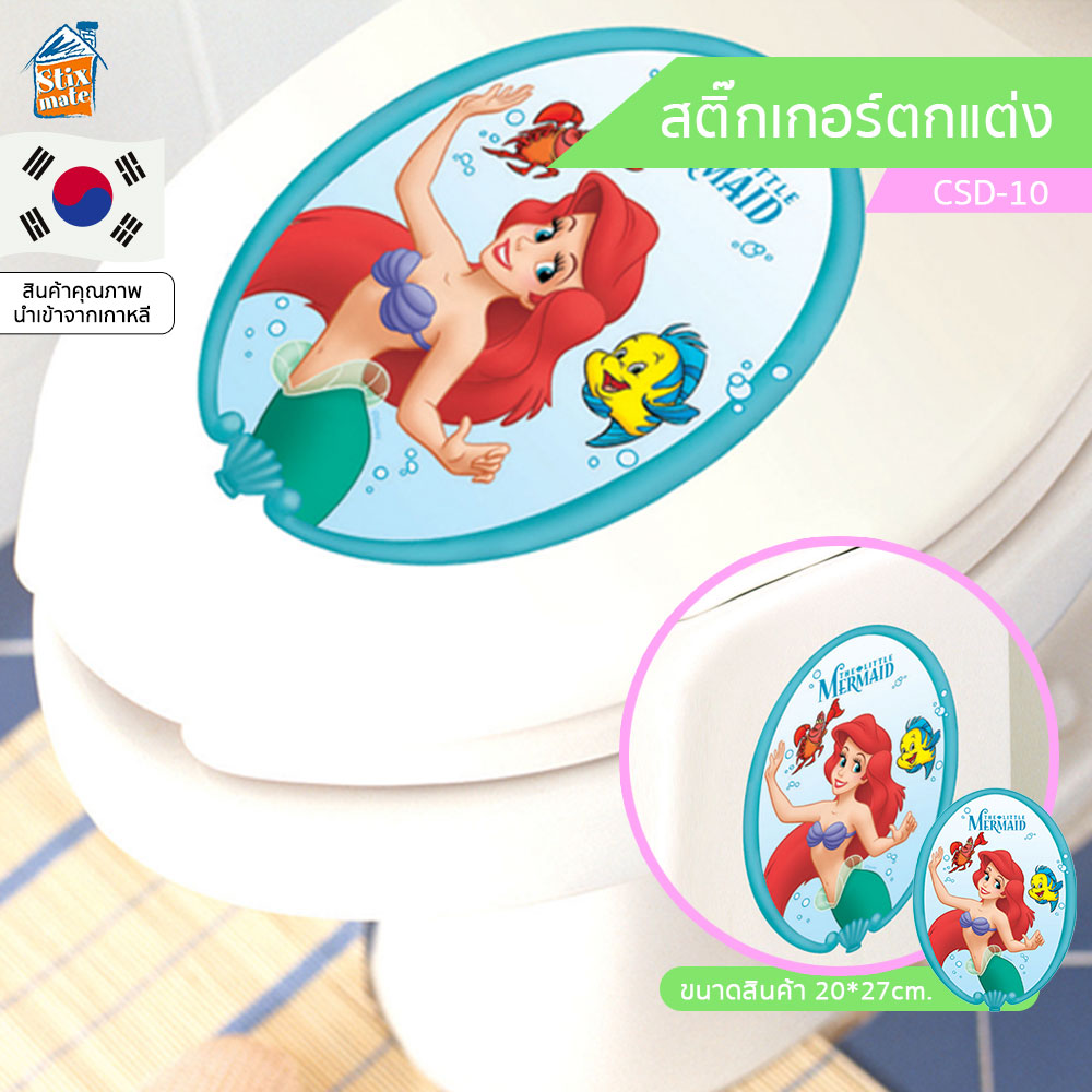 สติ๊กเกอร์ตกแต่ง (CSD-10) Ariel ตกแต่งห้องน้ำ ชักโครก ติดผนัง กระจก ตู้ ประตู สำหรับตกแต่งห้อง ตกแต่งผนัง สติ๊กเกอร์ติดผนัง นำเข้าจากเกาหลี