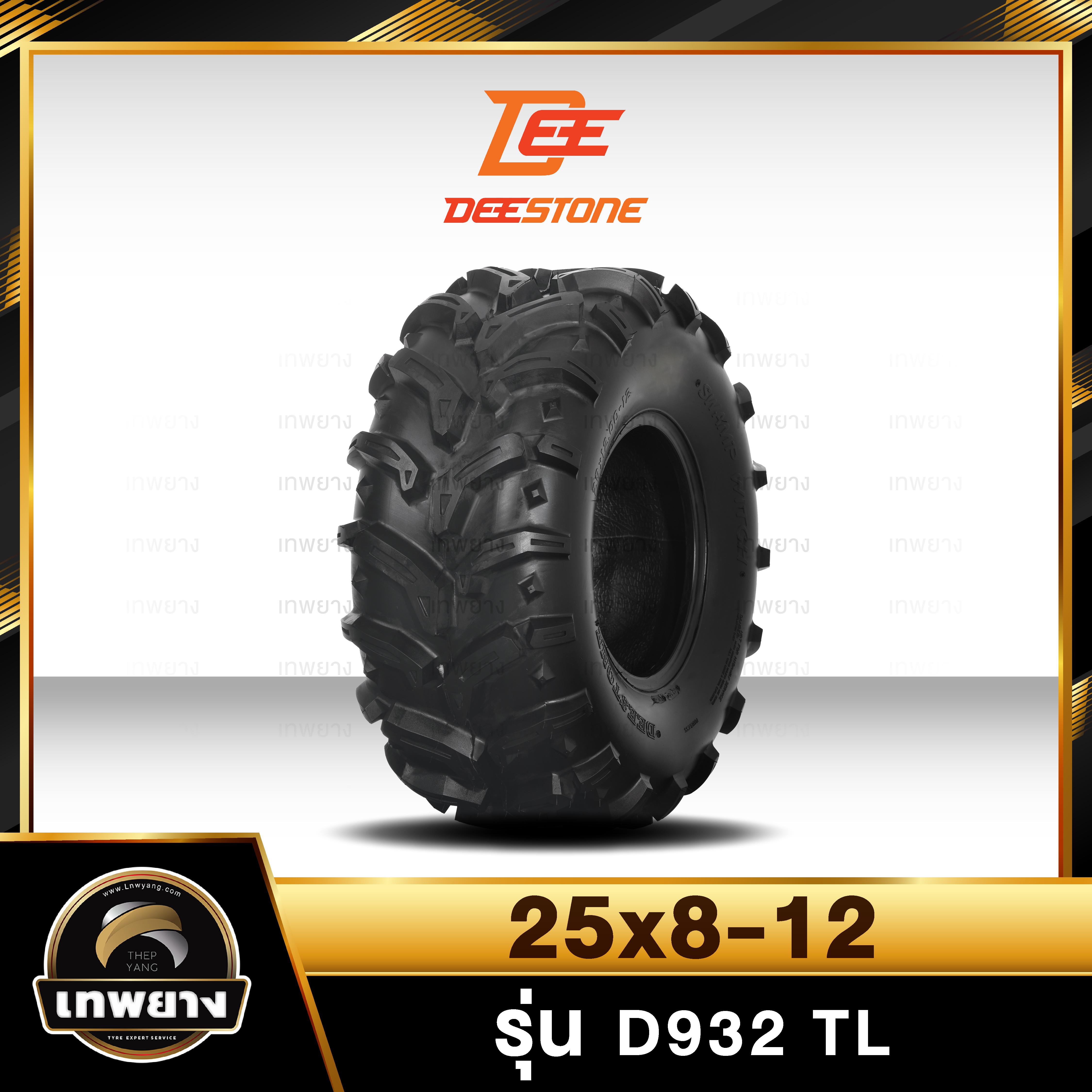 25x8-12 ยี่ห้อ DEESTONE รุ่น D932 TL ยางรถเอทีวี (ATV)