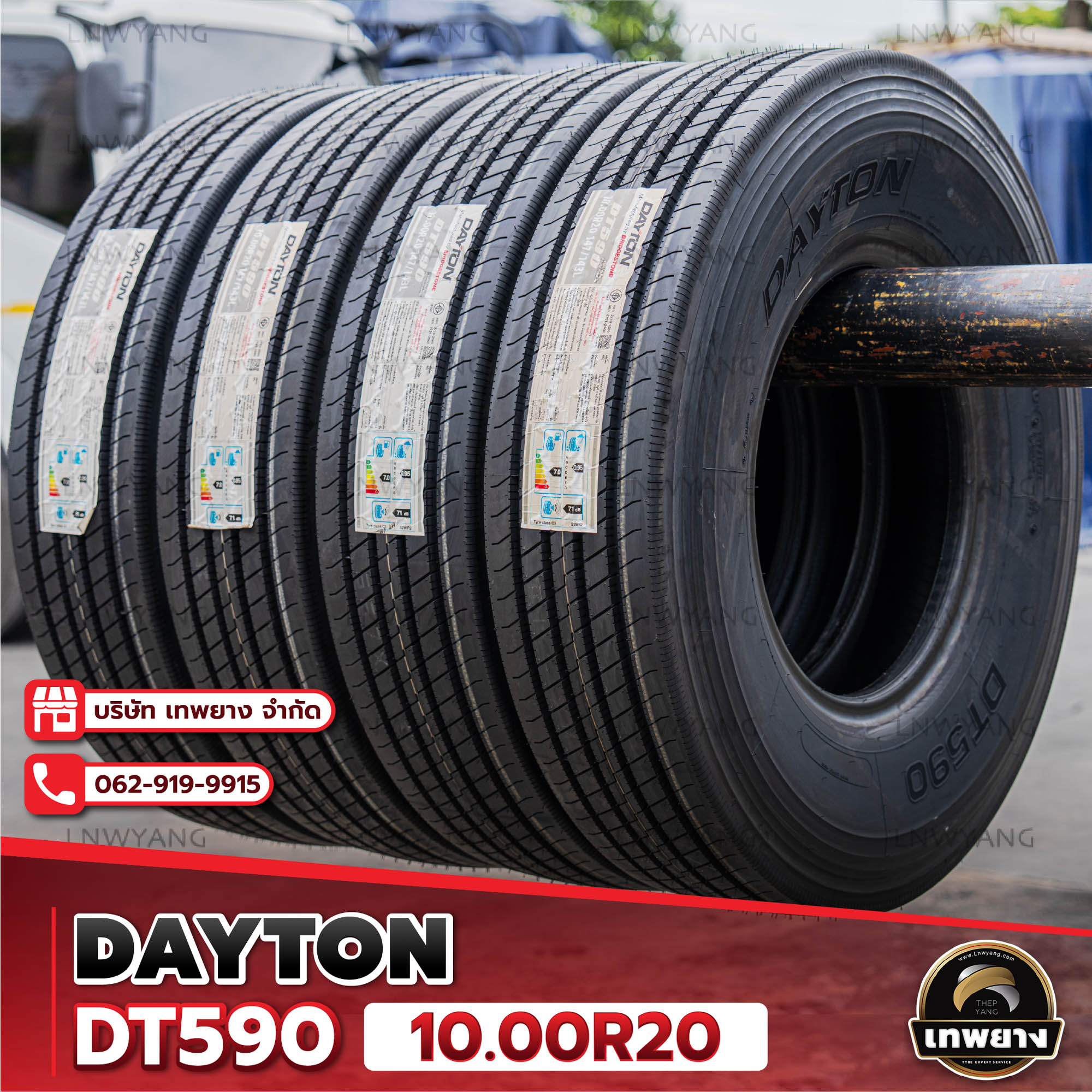 10.00R20 ยี่ห้อ DAYTON รุ่น DT590 ยางรถบรรทุกเรเดียล TBR