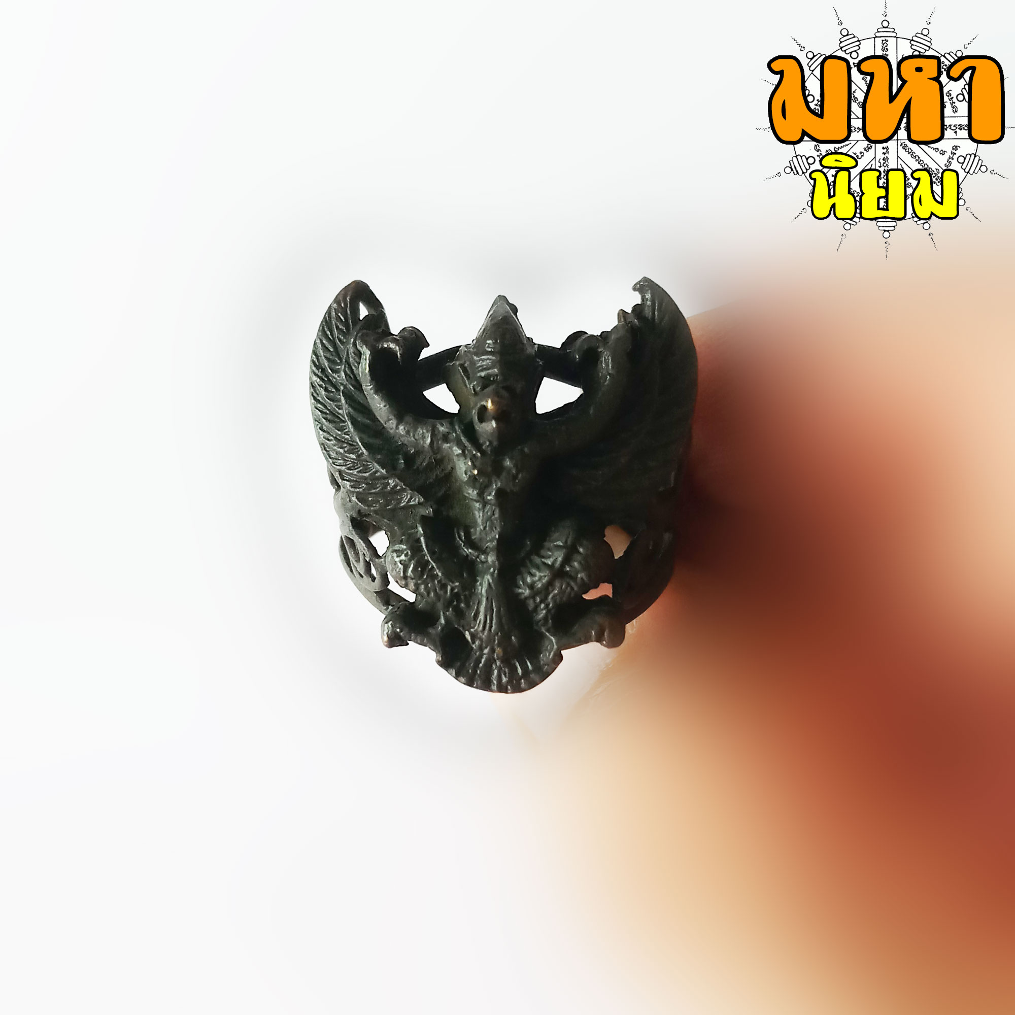 แหวนครุฑ หลวงปู่เส็ง เนื้อทองเหลืองรมดำ