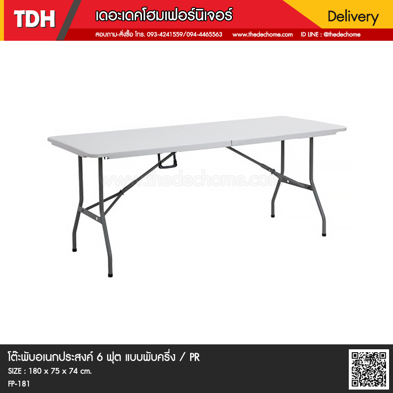 โต๊ะพับ FP-181 แบบพับครึ่ง / PR