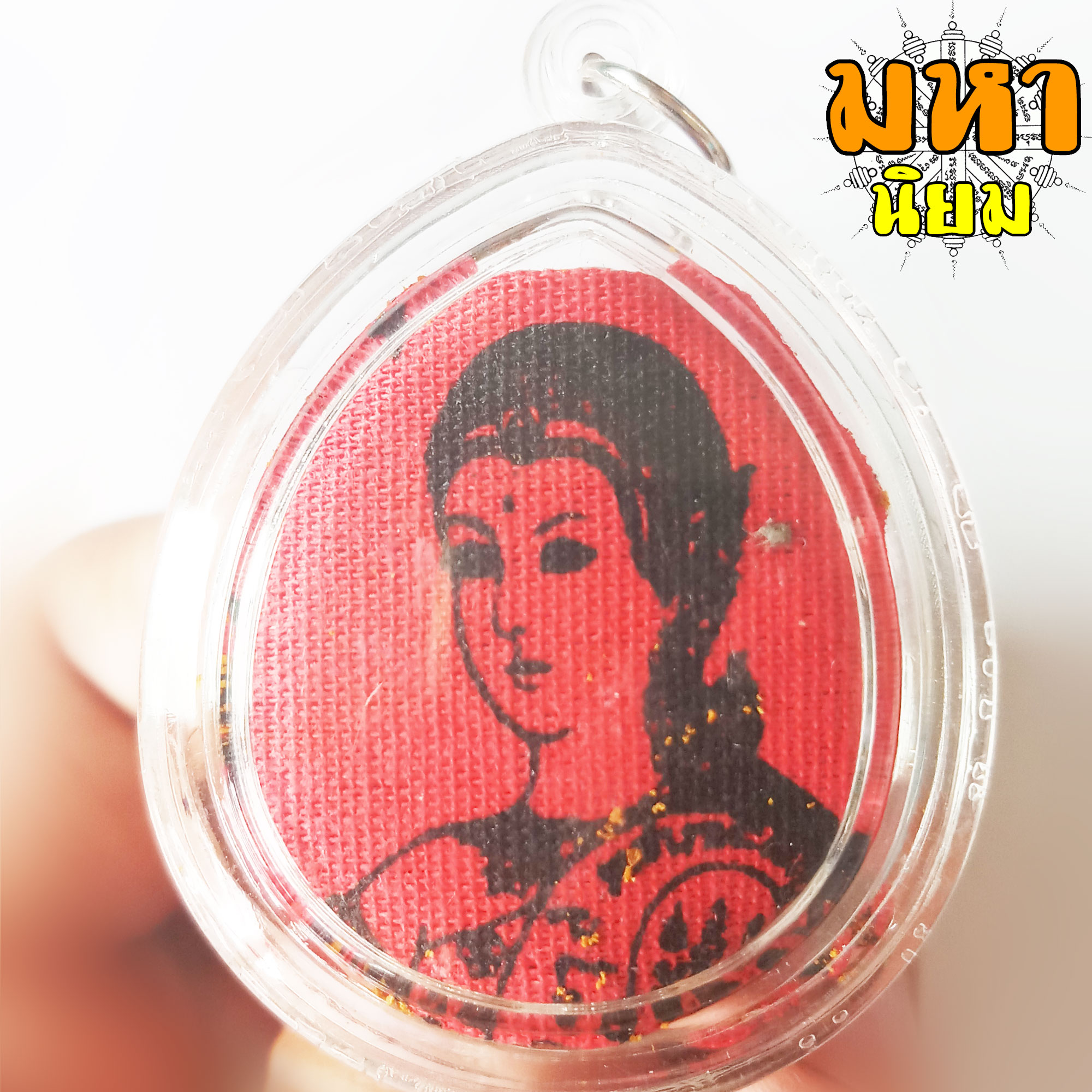 รกแมว หลังยันต์แดง เลี่ยมกรอบอย่างดี (ไม่สามารถเปิดเผยแหล่งที่มาได้)