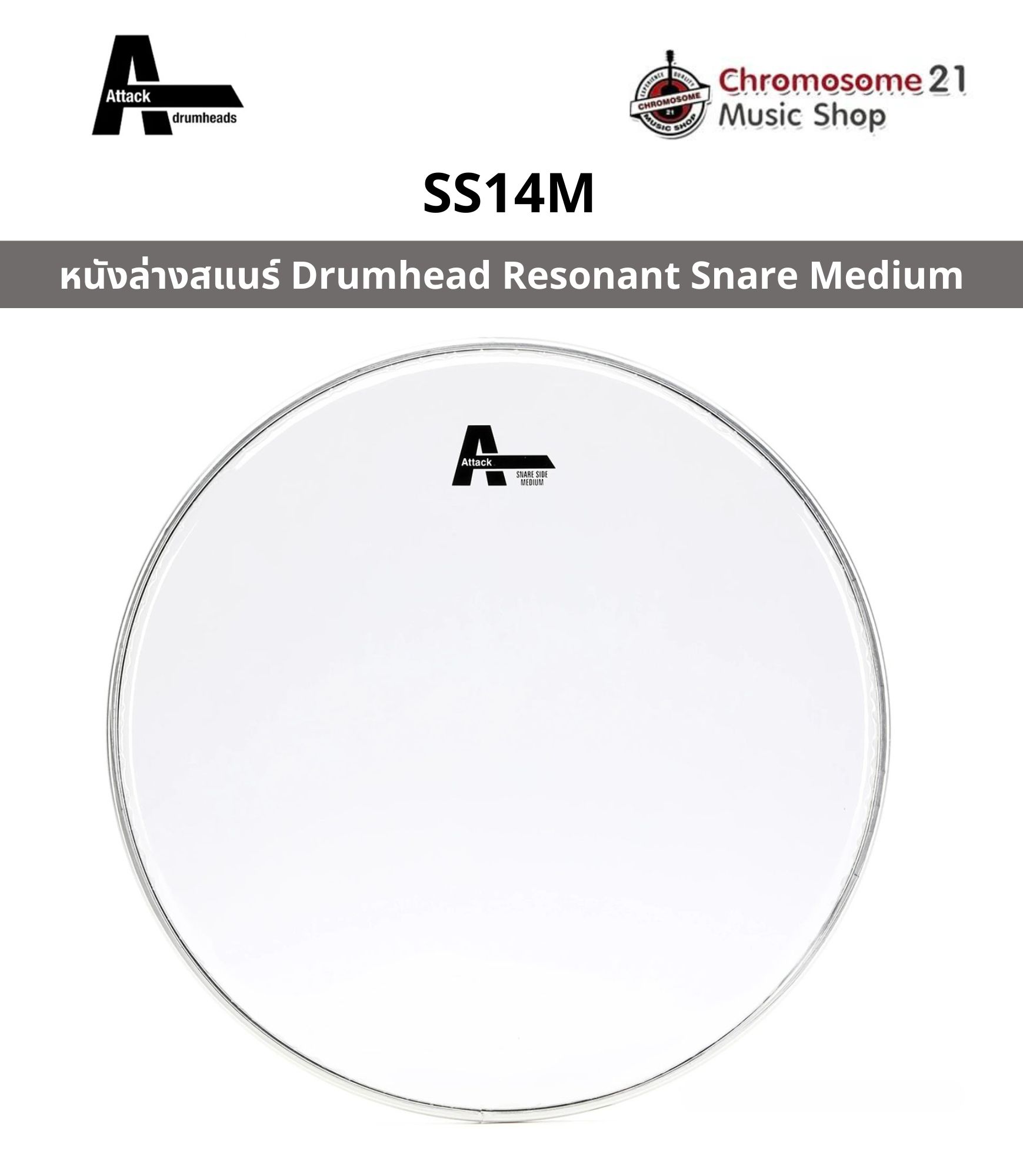 หนังล่างกลองสแนร์ Attack Drumhead Resonant Snare Medium ขนาด14นิ้ว