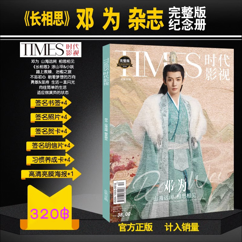 Pre - นิตยสาร TIMES เติ้งเหวย DengWei ห้วงคํานึงดวงใจนิรันดร์ ซีรี่ย์จีน + รูป + ที่คั่น