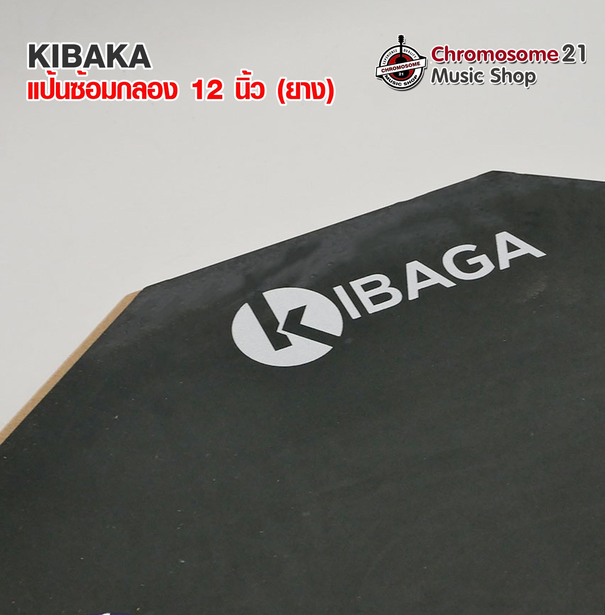แป้นซ้อมกลอง KIBAKA 12 นิ้ว (ยาง)