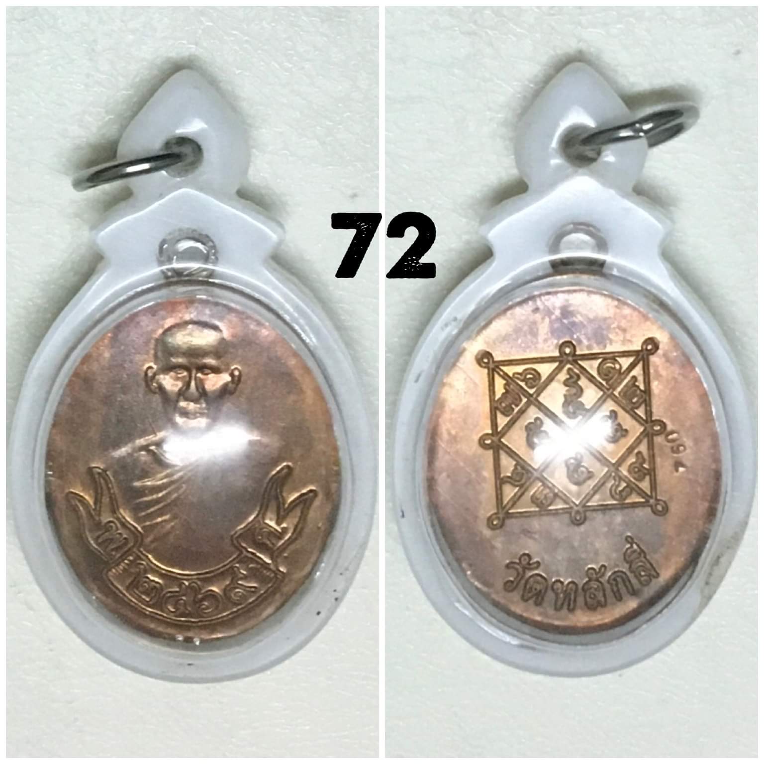 เหรียญบูชาครูหลวงปู่ขาว วัดหลักสี่ กทม ปี2544 เนื้อทองแดงตอกโค้ด พิธีใหญ่
