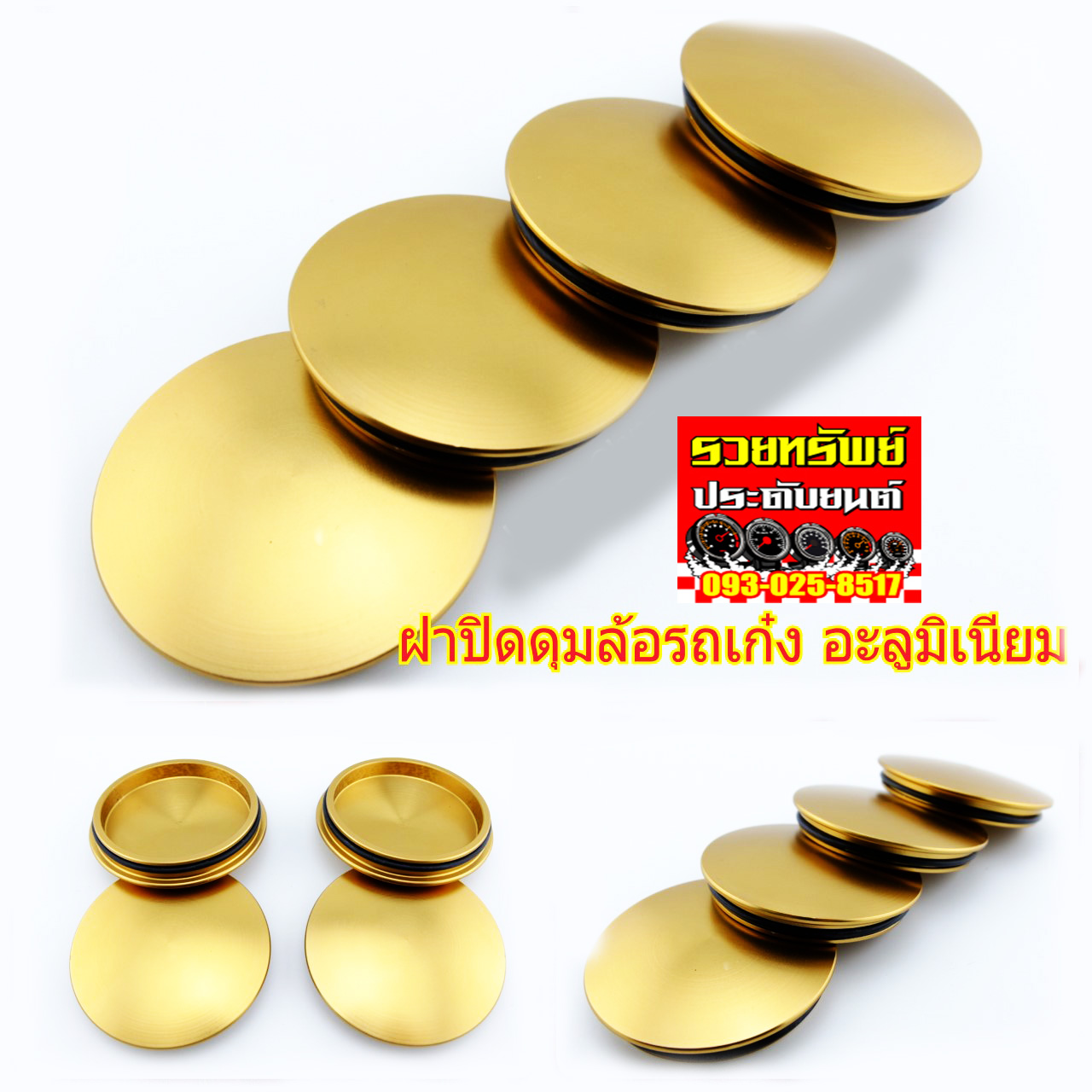 COV-001 ฝาครอบดุมล้อแม็กส์แต่ง(สีทอง) ครบชุด4ชิ้น