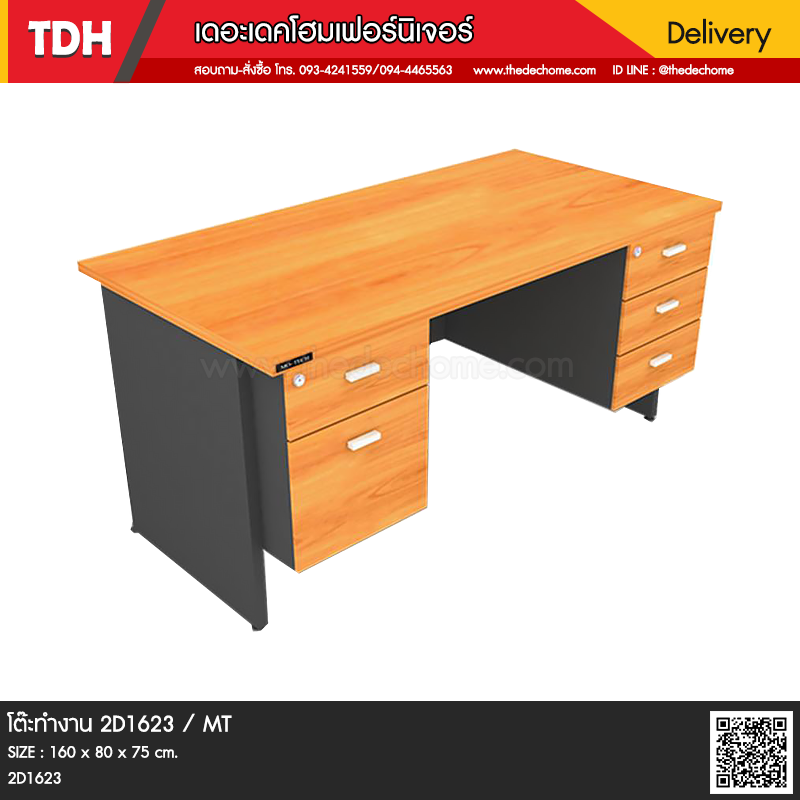 โต๊ะทำงาน 2D1623 / MT