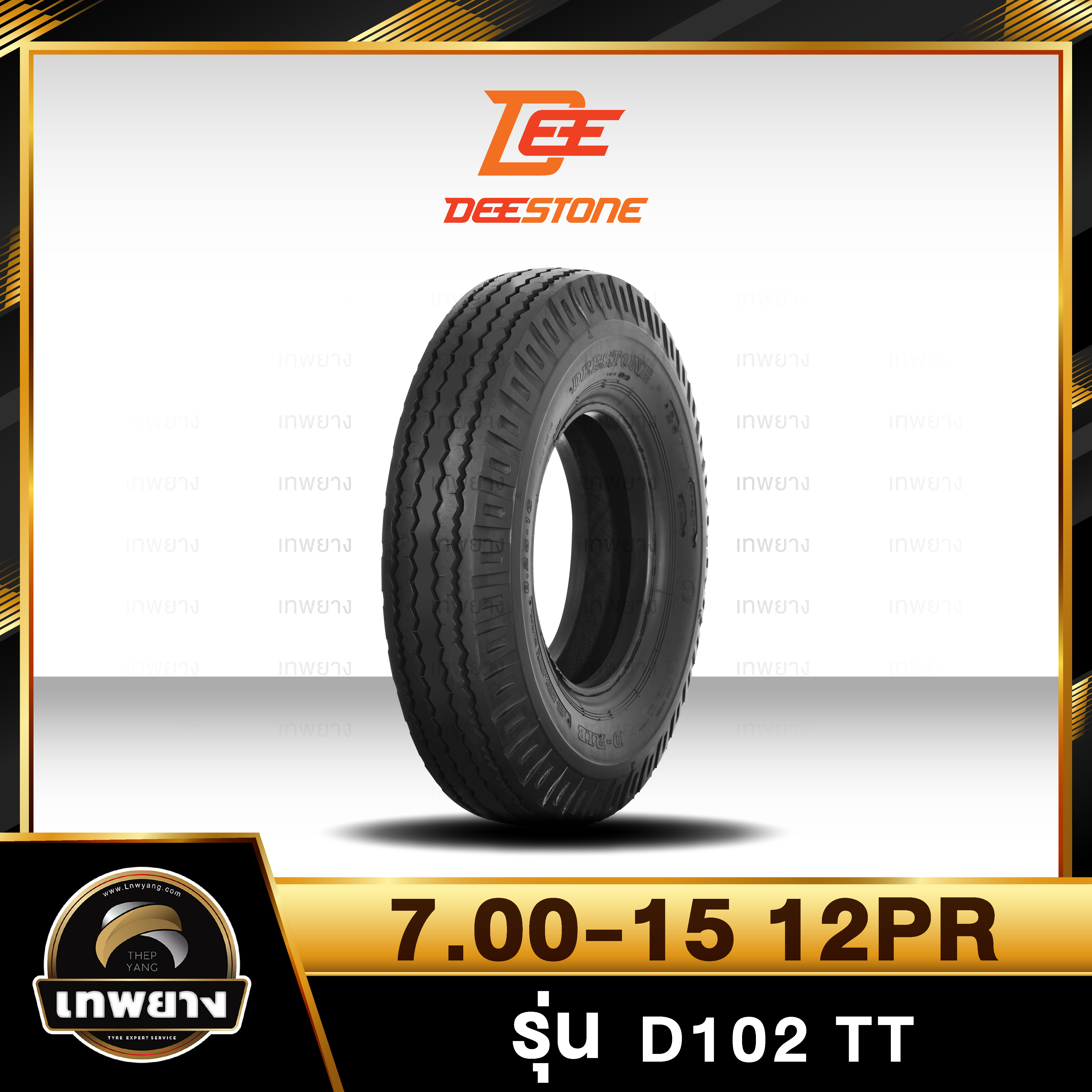 7.00-15 12PR ยี่ห้อ DEESTONE รุ่น D102 T/T ยางรถบรรทุก ลายหน้า
