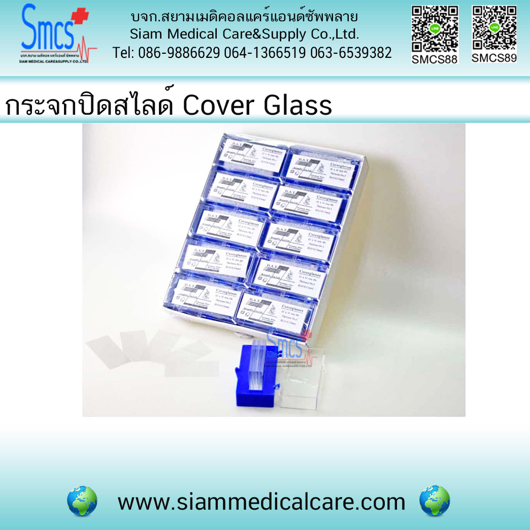 กระจกปิดสไลด์ (Cover Glass)