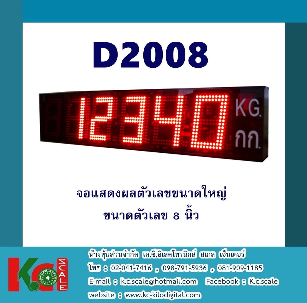 D2008 จอแสดงผลระยะไกล