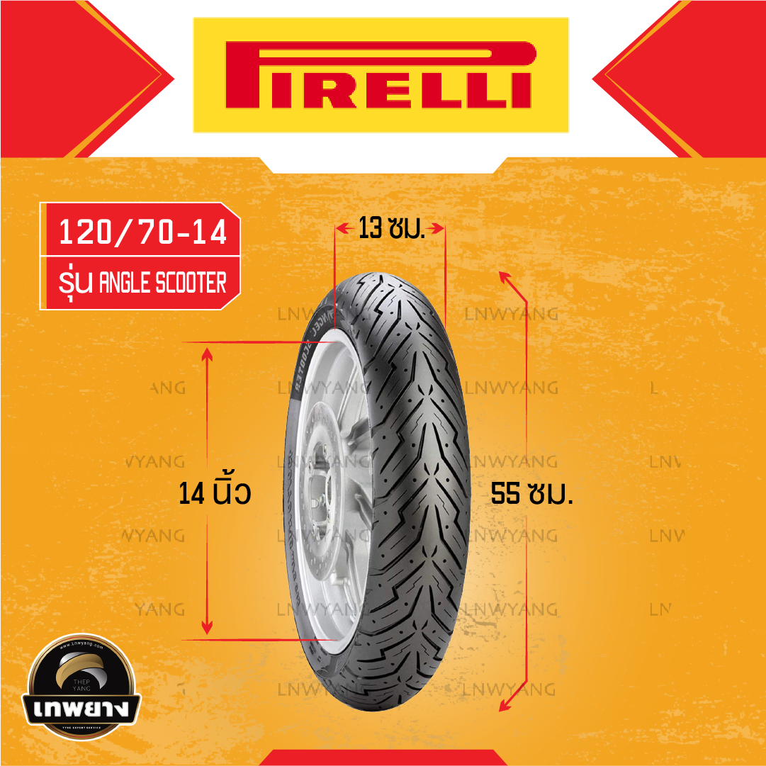 รุ่น Pirelli Angle Scooter 120/70-14