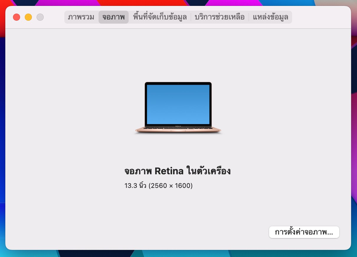 MacBook Air (Retina, 13 นิ้ว 2019 )